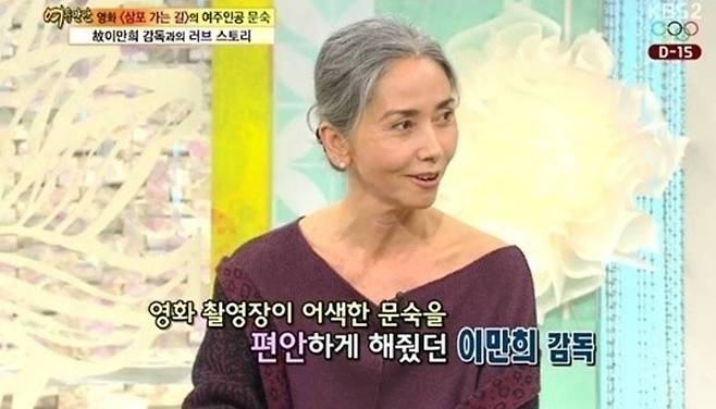 배우 문숙. KBS2 ‘여유만만’ 방송 화면 캡처