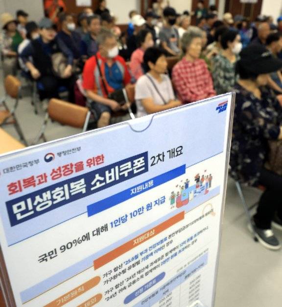 민생회복 소비쿠폰 2차 지급 첫날인 9월 22일 광주 한 행정복지센터(주민센터)에서 시민들이 소비쿠폰 신청을 위해 대기하고 있다. 동아DB