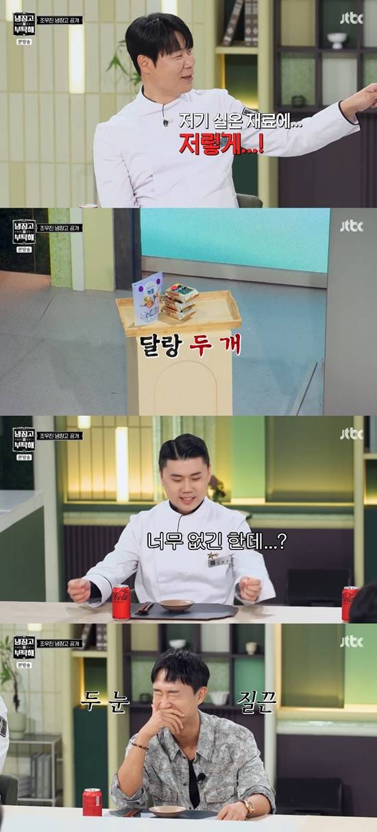'냉부해' 방송화면. 사진=JTBC