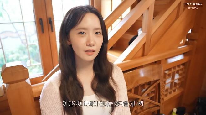 사진=임윤아 유튜브