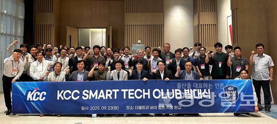 ▲ KCC 스마트 테크 클럽 발대식에서 관계자들이 기념촬영을 하고 있다. KCC 제공