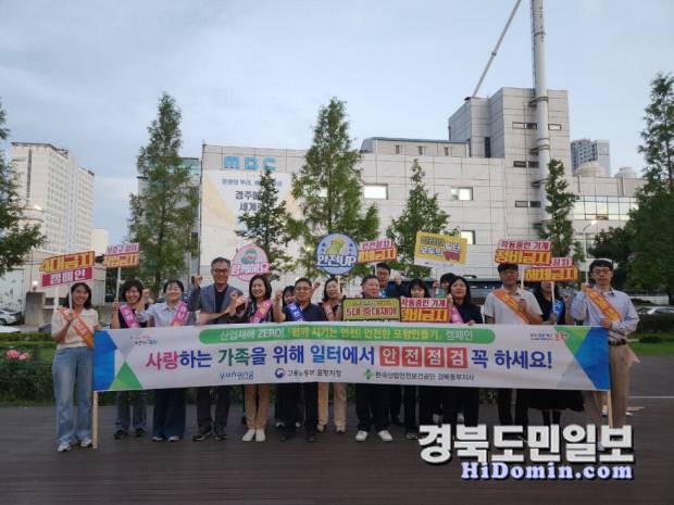 포항시는 지난 26~27일 '2025 힐링필링 포항철길숲야행' 행사장에서 고용노동부 포항지청, 한국산업안전보건공단 경북동부지사와 함께 안전문화 확산 캠페인을 전개했다. 사진=포항시 제공