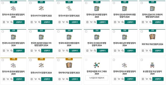 모두의 말뭉치 첫화면