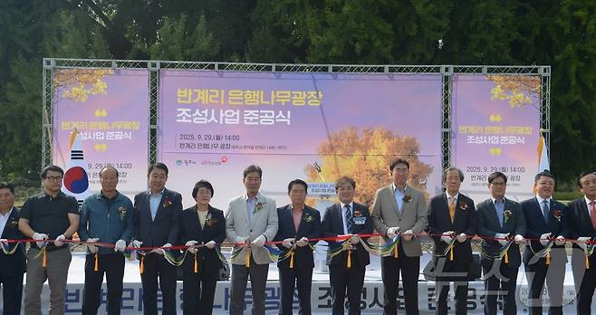 강원 원주시 문막읍 반계리의 은행나무광장 조성 사업의 준공식이 29일 오후 2시 반계리 은행나무 일원에서 열렸다. 2025.9.29/뉴스1 ⓒ News1 신관호 기자