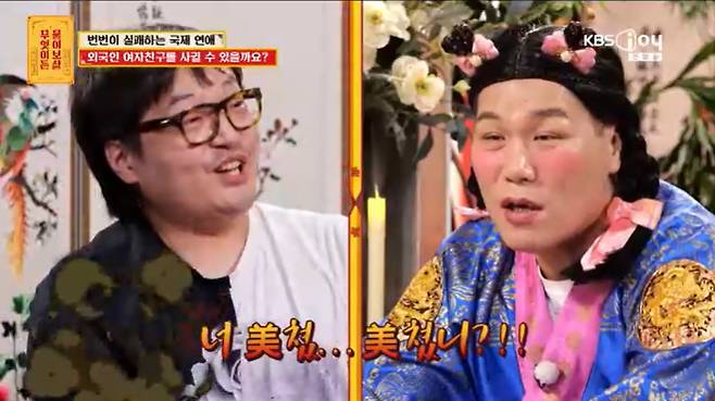 KBS Joy '무엇이든 물어보살' 캡처