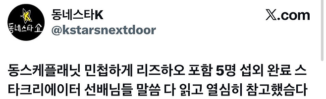 ‘동네스타K쇼’ 공식 SNS.