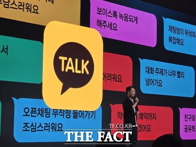 홍민택 카카오 CPO가 지난 23일 경기도 용인시 카카오AI캠퍼스에서 열린 '이프 카카오 2025'에서 카카오톡 개편 배경과 미래 전략에 대해 설명하고 있다. /우지수 기자