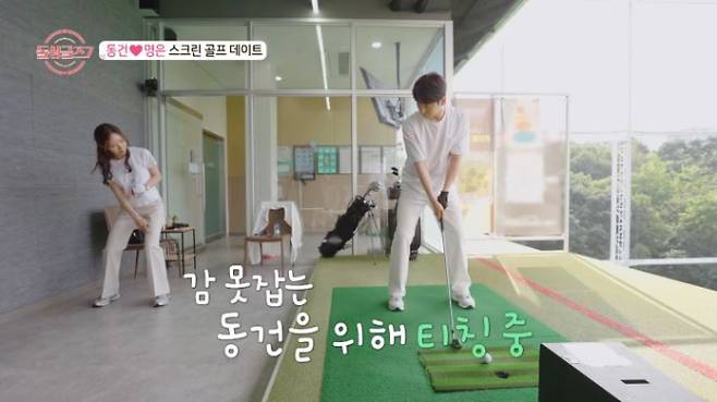 ‘돌싱글즈7’ 동건X명은 갈등 (사진: MBN)