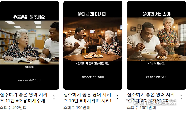 ▲ 외국남성과 할머니의 생성형 AI 생활영어 콘텐츠(유튜브)