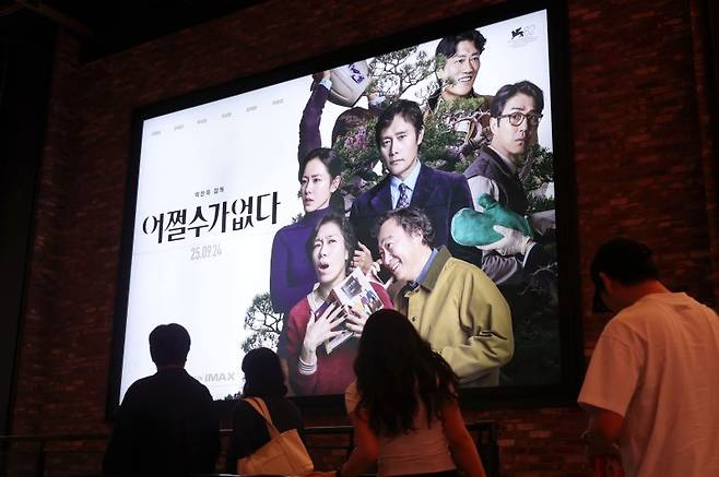 '어쩔수가없다' 주말 1위…추석 흥행 어쩔수가없다. 뉴시스