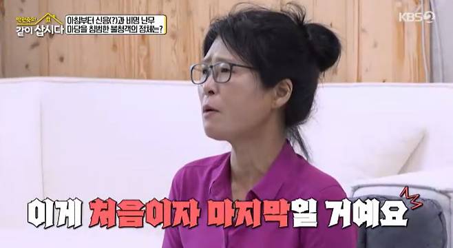 KBS 2TV ‘박원숙의 같이 삽시다’