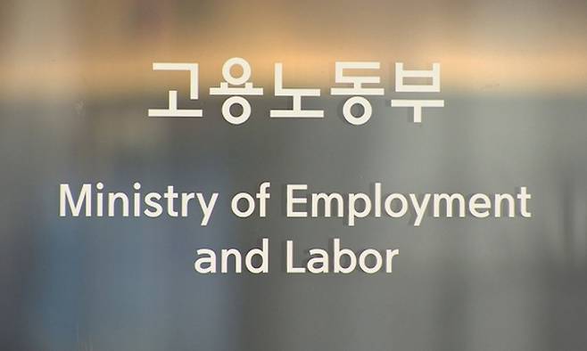 고용노동부. 연합뉴스