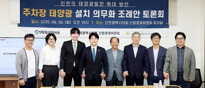 30일 인천시의회 세미사실에서 열린 주자장 태양광 설치 의무화 조례안 토론회