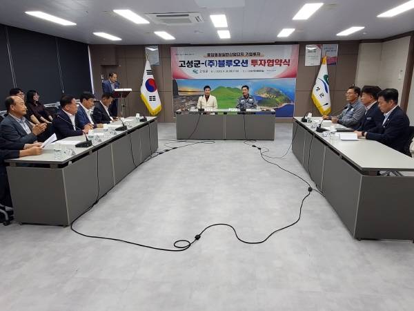 30일 고성군과 ㈜블루오션이 200억 원 규모의 투자협약을 체결하고 있다.