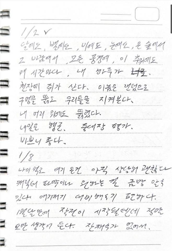 김수현의 법률대리인 고상록 변호사가 공개한 김수현이 연인에게 쓴 일기 형식의 편지. /고상록 변호사 블로그