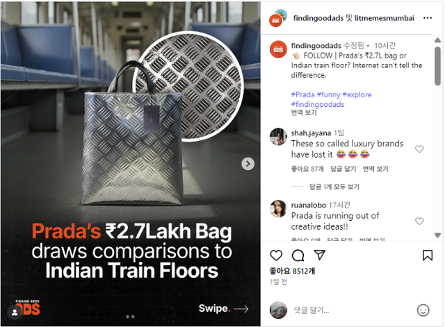 프라다 토트백 디자인이 인도 열차의 객살 바닥재 패턴과 비슷하다는 지적을 하고 있는 현지인들의 인스타그램 게시물. 인스타그램 캡처