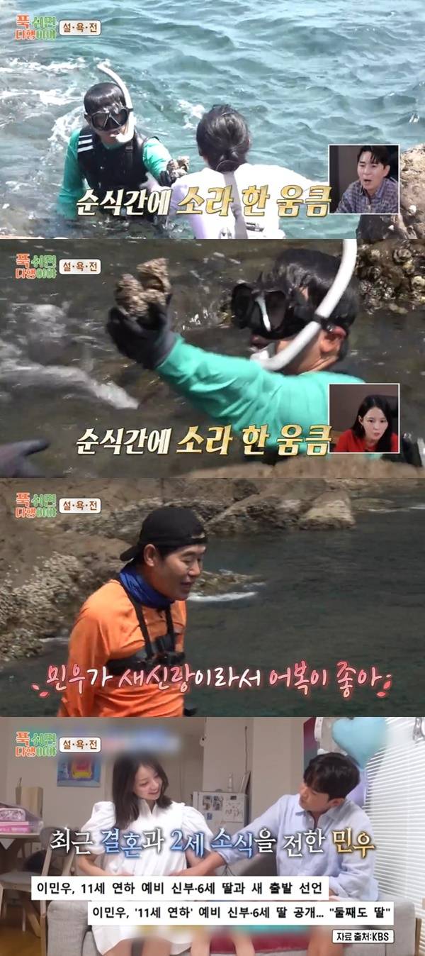 MBC ‘푹 쉬면 다행이야’ 캡처