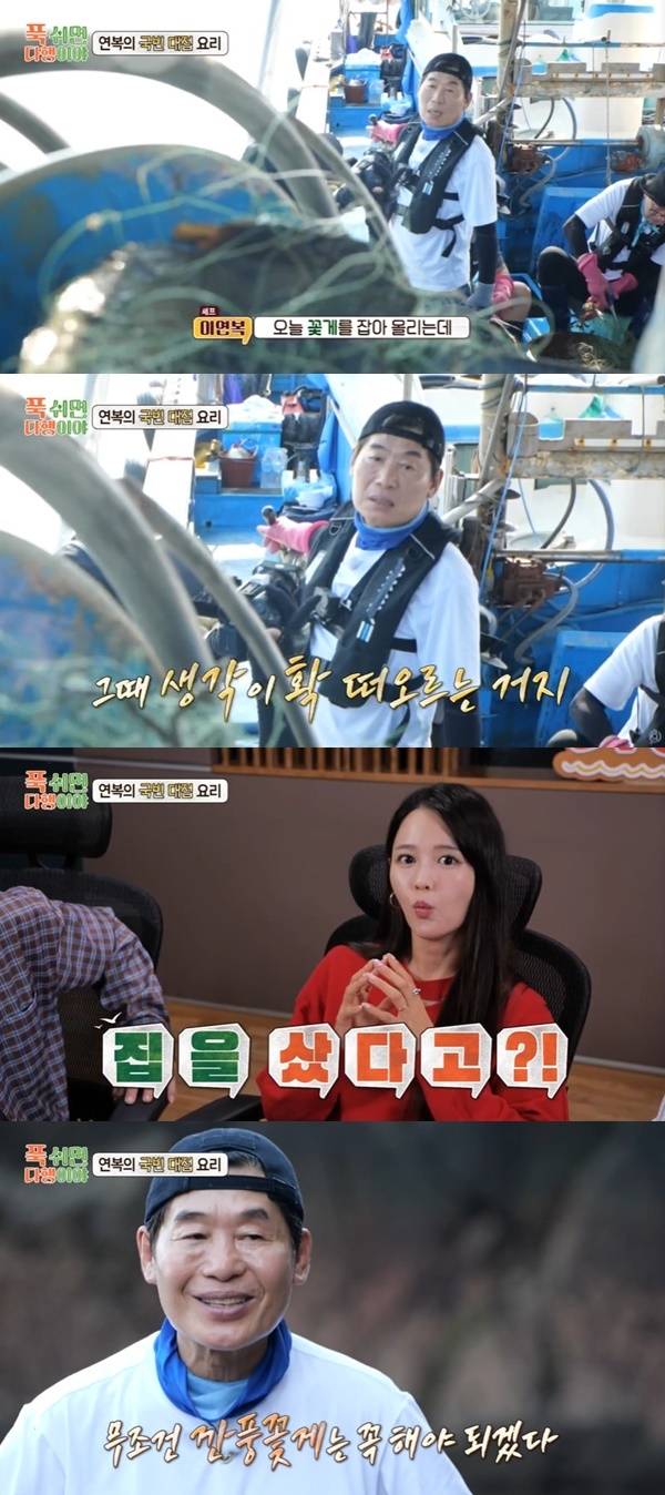 MBC ‘푹 쉬면 다행이야’ 캡처