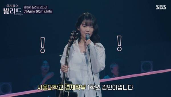 사진=SBS 우리들의 발라드 캡처