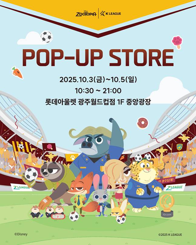 광주에서 열리는 팝업스토어 관련 포스터. /사진=한국프로축구연맹