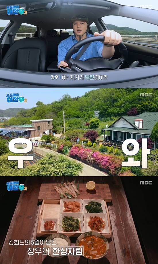 사진= MBC '시골마을 이장우2' 방송 캡처