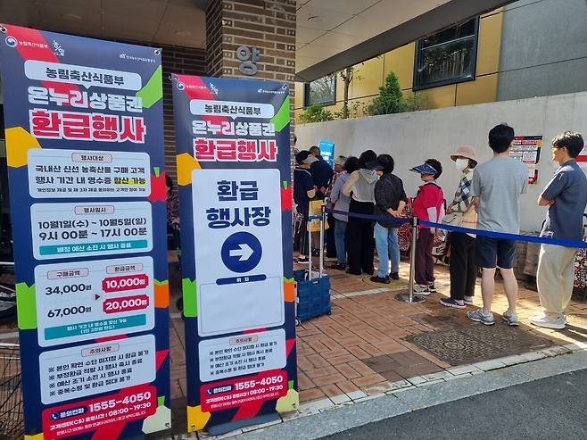 추석을 닷새 앞둔 1일 광주광역시 양동시장 온누리상품권 환급행사장에 손님들이 줄을 서고 있다. 정승우 기자