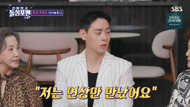 SBS '신발벗고 돌싱포맨' 캡처