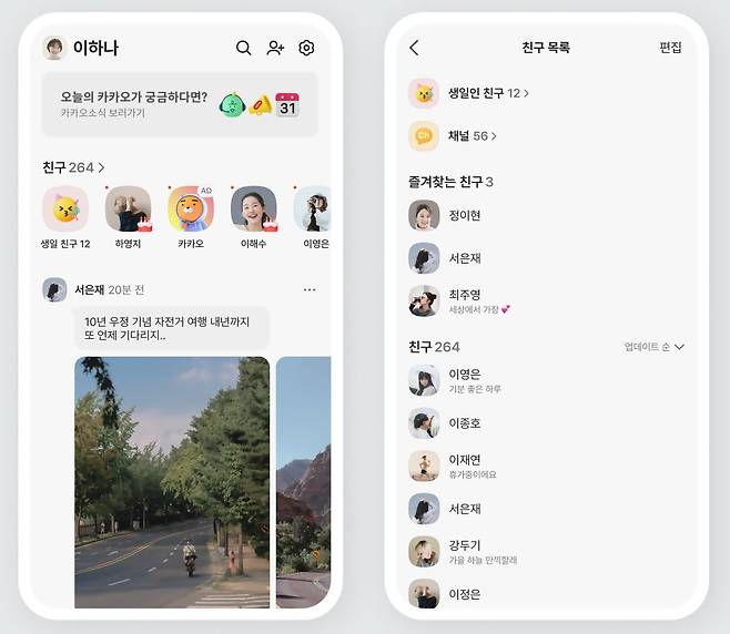 카카오가 카카오톡 '친구' 탭을 인스타그램 처럼 개편(왼쪽)했다가 여론의 역풍을 맞고 다시 기존 '친구 목록'(오른쪽)을 되살리기로 했다. /카카오