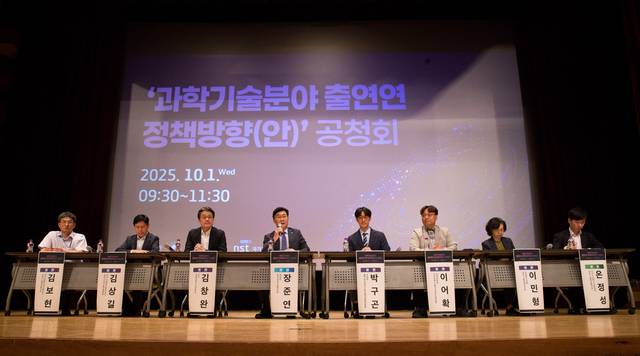 1일 국립중앙과학관에서 열린 ‘과학기술 분야 출연연 정책방향안’ 공청회 토론 모습. 과기정통부 제공.