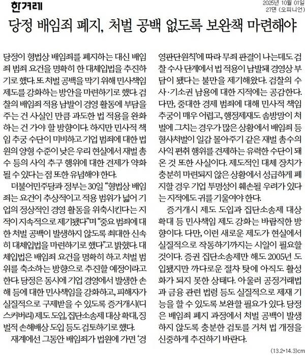 ▲1일 한겨레 사설.