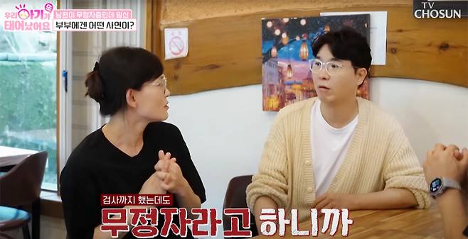 무정자증 남편 사이에서 늦둥이를 가진 아내가 지난 30일 방송된 TV조선 예능 프로그램 '우리 아기가 또 태어났어요'에 출연해 화제가 되고 있다. 해당 장면은 40대 산모가 박수홍에게 사연을 보낸 이유를 설명하는 모습. /사진=유튜브 채널 'TV조선' 캡처