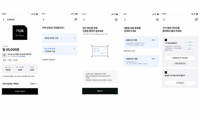 SK텔레콤 전용 앱 '에어'를 통해 회원가입부터 개통, 해지, 고객상담, 부가서비스 가입 등 모든 서비스를 앱을 통해 고객이 셀프로 처리 가능하다. 사진은 앱을 통한 개통 절차. /사진=SK텔레콤