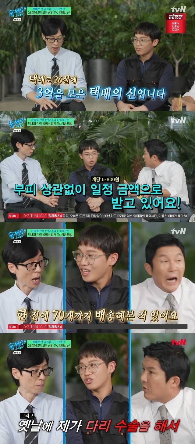 tvN ‘유 퀴즈 온 더 블럭’ 캡처