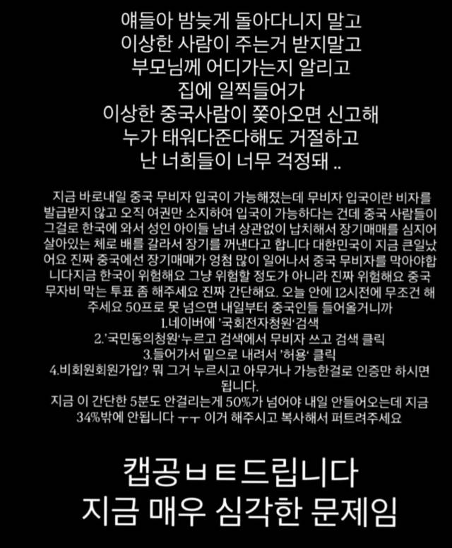 온라인에서 확산 중인 음모론. SNS 갈무리