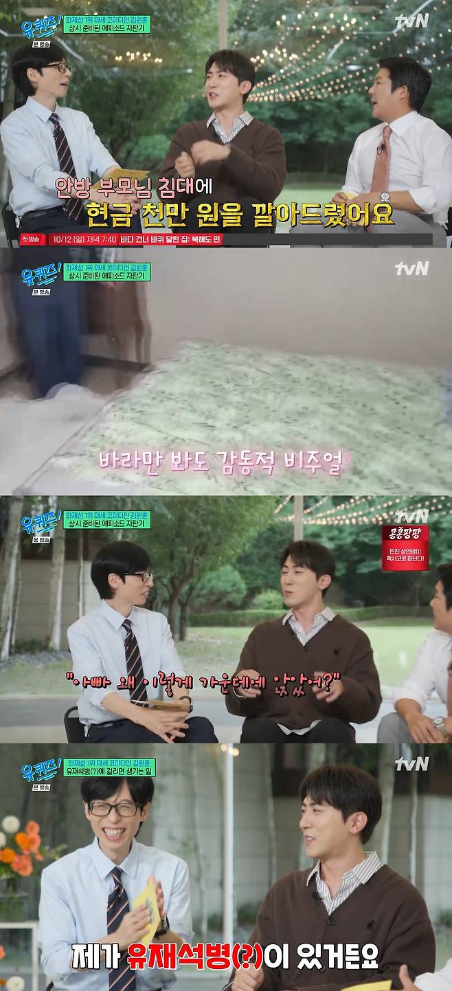 /사진=tvN 예능 프로그램 '유 퀴즈 온 더 블럭' 방송 캡처