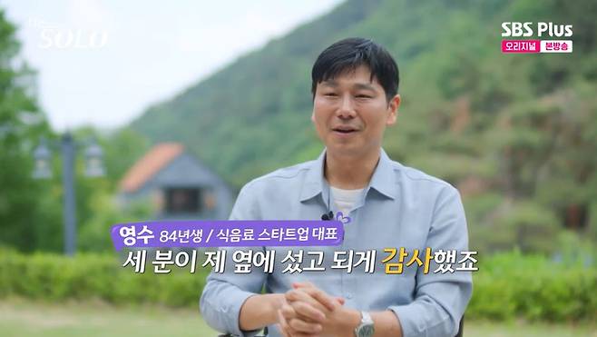 SBS Plus '나는 솔로' 캡처