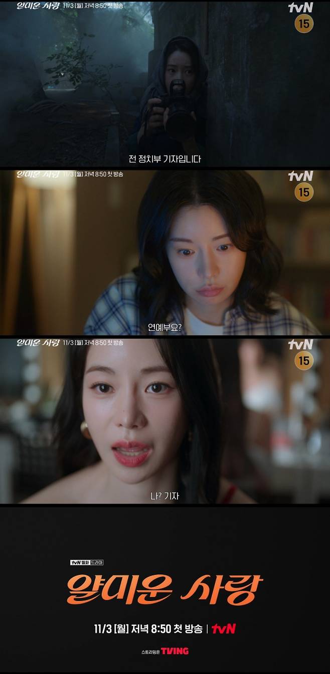 ‘얄미운사랑’ 이정재 임지연 티저