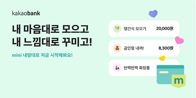 카카오뱅크 제공