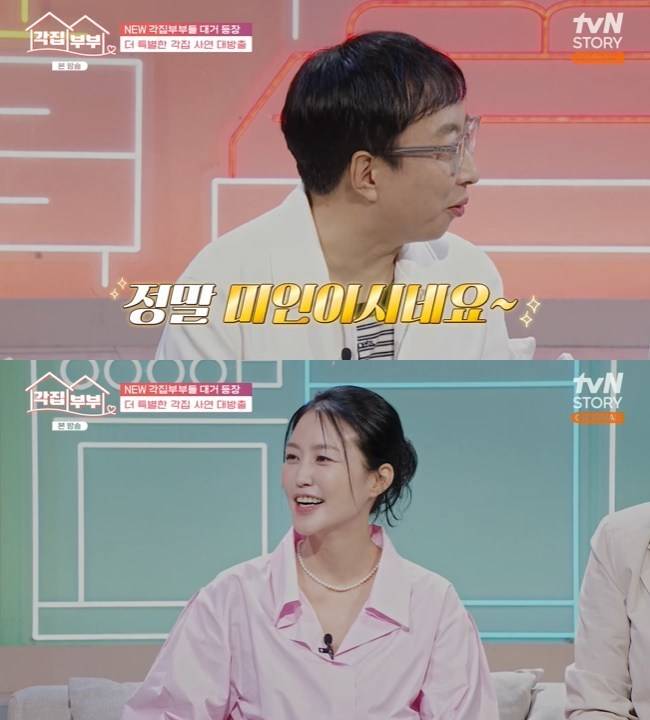 사진=tvN STORY ‘각집부부’ 캡처