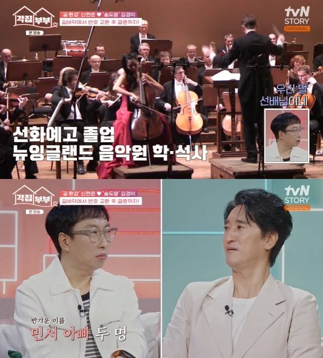 사진=tvN STORY ‘각집부부’ 캡처