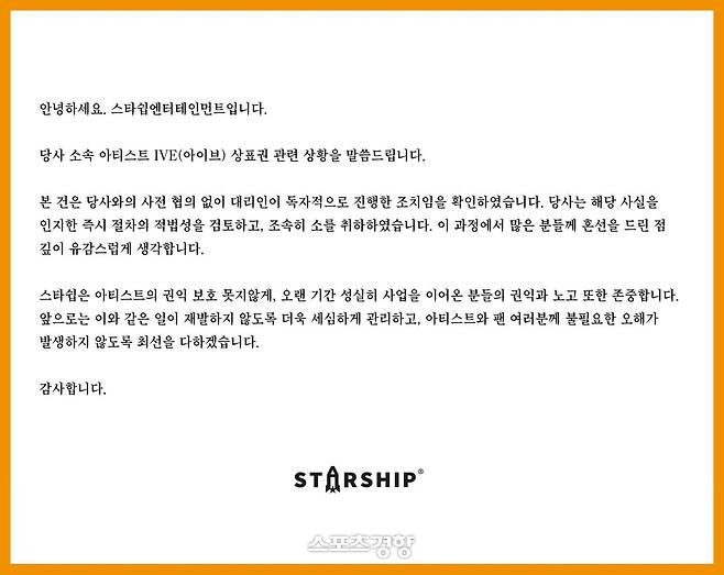 스타쉽 공식 SNS.