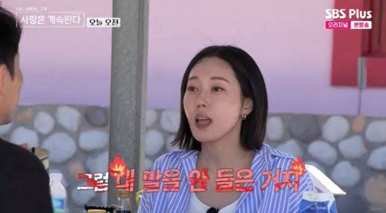 사진=SBS Plus, ENA '나는 SOLO, 그 후 사랑은 계속된다' 방송 화면