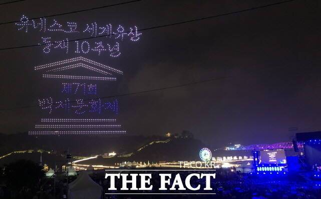 제71회 백제문화제 공주 개막식에서 보여준 드론쇼. /공주시