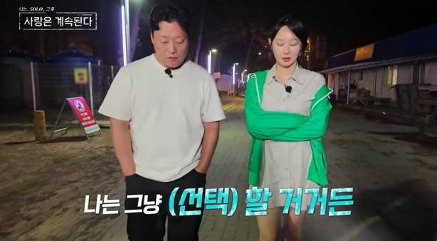 ‘나솔사계’ 23기 옥순 정리