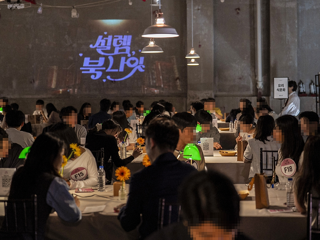 서울시가 지난달 20일 진행한 미혼남녀 만남주선 행사 ‘설렘, 북나잇’. 서울시 제공