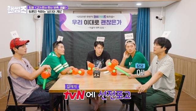 tvN ‘핸썸가이즈’ 캡처