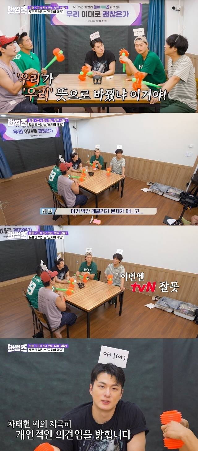 tvN ‘핸썸가이즈’ 캡처