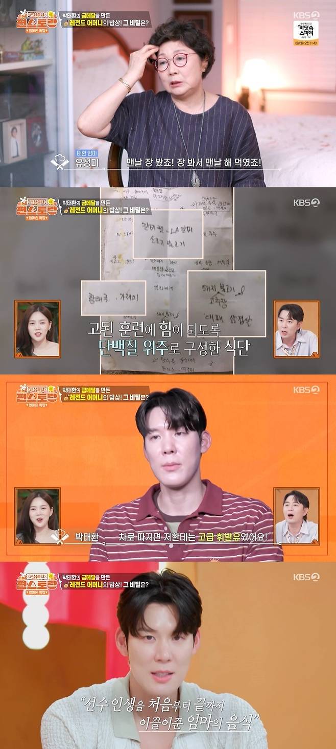 KBS 2TV ‘신상출시 편스토랑’ 캡처