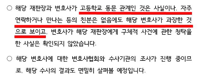 대법원 윤리감사관실 조사결과. 추미애 의원실 제공