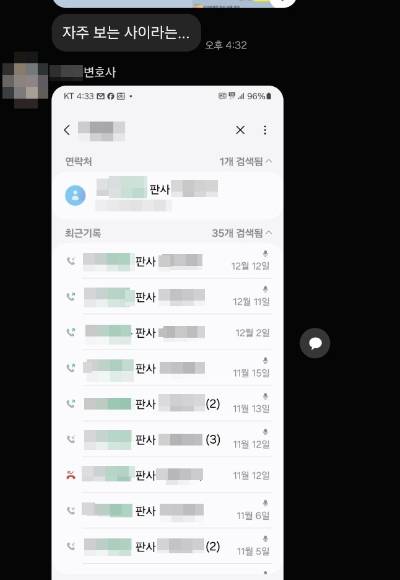 A 부장판사와 B 변호사 통화기록. 제보자 제공